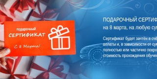 Podarochniy-Sertifikat-8-Marta_2025